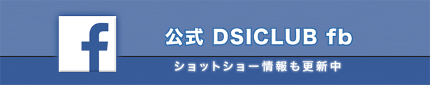 DSICLUB 公式Facebook