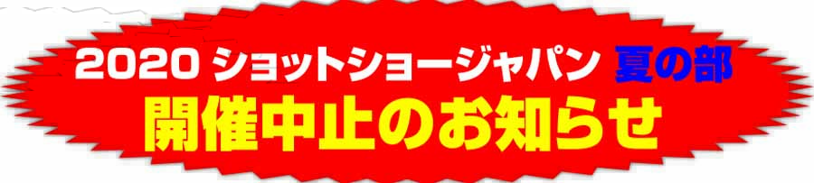 開催中止のお知らせ
